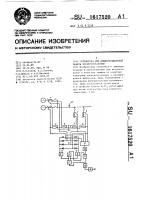 Устройство для дифференциальной защиты электроустановки Устройство для дифференциальной защиты электроустановки