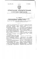 Приспособление для останова ткацкого станка с электромагнитным приводом челнока Приспособление для останова ткацкого станка с электромагнитным приводом челнока