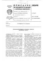 Проволокопротяжный механизм аппарата магнитной записи Проволокопротяжный механизм аппарата магнитной записи