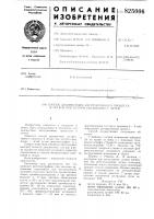 Патент ссср 825006 Патент ссср 825006