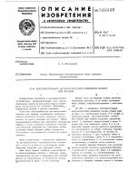 Противоугонный автоматический клещевой захват для кранов Противоугонный автоматический клещевой захват для кранов