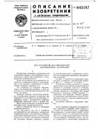 Устройство для переработки пастообразных материалов Устройство для переработки пастообразных материалов