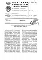 Устройство программного управления кругловязальной машиной Устройство программного управления кругловязальной машиной