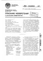 Состав для поляризующей пленки Состав для поляризующей пленки