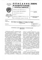 Устройство для вакуумного рафинированияметаллов Устройство для вакуумного рафинированияметаллов