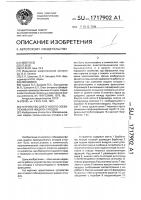 Устройство для огневого обезвреживания жидких отходов Устройство для огневого обезвреживания жидких отходов