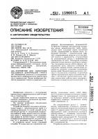 Устройство для измерения послойных деформаций грунта Устройство для измерения послойных деформаций грунта
