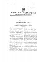 Подвижный донный невод Подвижный донный невод