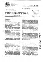 Поточная линия для обработки кромок стекол Поточная линия для обработки кромок стекол