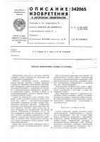Способ измерения уровня расплава Способ измерения уровня расплава