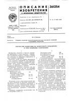 Состав для нанесения на поверхность фундамента и тому подобных сооружений Состав для нанесения на поверхность фундамента и тому подобных сооружений