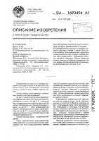 Способ контроля перекоса уточных нитей в движущихся тканях Способ контроля перекоса уточных нитей в движущихся тканях