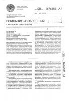 Способ очистки от обледенения тонкостенных поверхностей Способ очистки от обледенения тонкостенных поверхностей