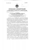 Электропривод контактного аппарата механического выпрямителя Электропривод контактного аппарата механического выпрямителя