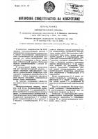 Электростатическая машина