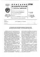 Патент ссср  277951