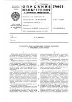 Устройство для подстыковки газовых баллонов к наполнительной рампе Устройство для подстыковки газовых баллонов к наполнительной рампе