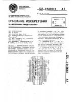 Быстроразъемное соединение трубопроводов Быстроразъемное соединение трубопроводов
