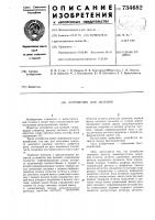 Устройство для деления Устройство для деления