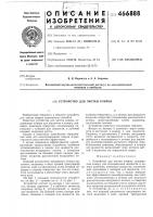 Устройство для чистки ковров Устройство для чистки ковров