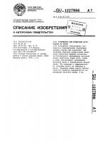 Устройство для испытания материалов на износ Устройство для испытания материалов на износ