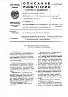 Многоканальное устройство для программного управления Многоканальное устройство для программного управления