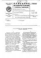 Устройство для обработки давлением кромок отверстий Устройство для обработки давлением кромок отверстий