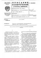 Способ контроля скорости шахтной подъемной машины Способ контроля скорости шахтной подъемной машины