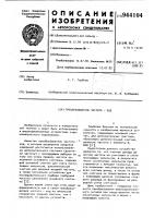 Преобразователь "частота-код Преобразователь "частота-код