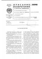 Плоский верхняк Плоский верхняк