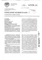 Устройство для определения концентрации свободного газа в жидкофазных средах Устройство для определения концентрации свободного газа в жидкофазных средах
