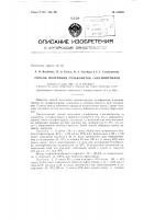 Патент ссср 154269 Патент ссср 154269