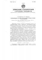Отклоняющая катушка электроннолучевой трубки с сердечником Отклоняющая катушка электроннолучевой трубки с сердечником