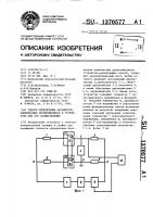Способ определения параметров комплексных двухполюсников и устройство для его осуществления Способ определения параметров комплексных двухполюсников и устройство для его осуществления