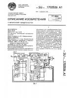 Устройство для аналого-цифрового преобразования Устройство для аналого-цифрового преобразования