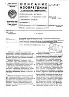Шарнирное соединение труб Шарнирное соединение труб