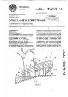 Устройство для обработки почвы в рядах виноградника Устройство для обработки почвы в рядах виноградника