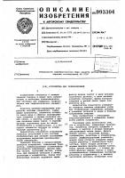 Устройство для телеизмерений Устройство для телеизмерений
