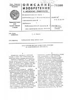 Устройство для испытания изоляции на электрическую прочность Устройство для испытания изоляции на электрическую прочность