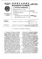 Устройство для тревожной сигнализации Устройство для тревожной сигнализации