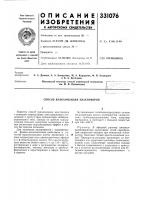 Способ вулканизации эластомеров