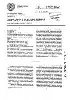 Устройство для центрирования ленты конвейера