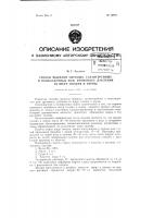 Способ выделки обувных,галантерейных и подкладочных кож хромового дубления из шкур тюленя и нерпы Способ выделки обувных,галантерейных и подкладочных кож хромового дубления из шкур тюленя и нерпы