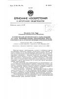 Патент ссср  155751