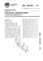 Режущий аппарат шнекового типа Режущий аппарат шнекового типа