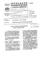 Патент ссср 433123 Патент ссср 433123