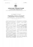 Одноламповый генератор с бесконтактным модулятором к аппаратуре тонального телеграфирования с частотной модуляцией Одноламповый генератор с бесконтактным модулятором к аппаратуре тонального телеграфирования с частотной модуляцией