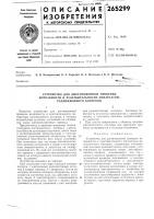 Устройство для дистанционной проверки Устройство для дистанционной проверки