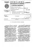 Грунтозаборное устройство земснаряда Грунтозаборное устройство земснаряда