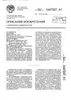 Электромагнитный преобразователь перемещения Электромагнитный преобразователь перемещения